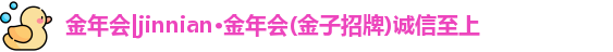 金年会